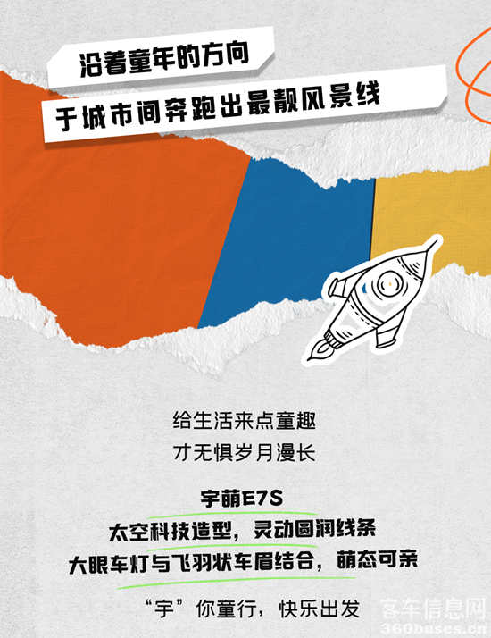 letou国际米兰官网客车：这个六一，，，，，，，，“宇”你“童”行