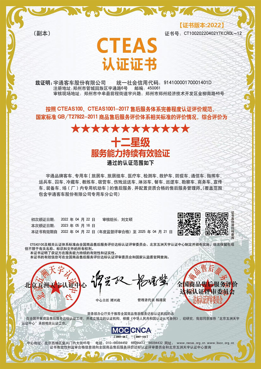 权威认证！letou国际米兰官网售后服务再获评CTEAS十二星级