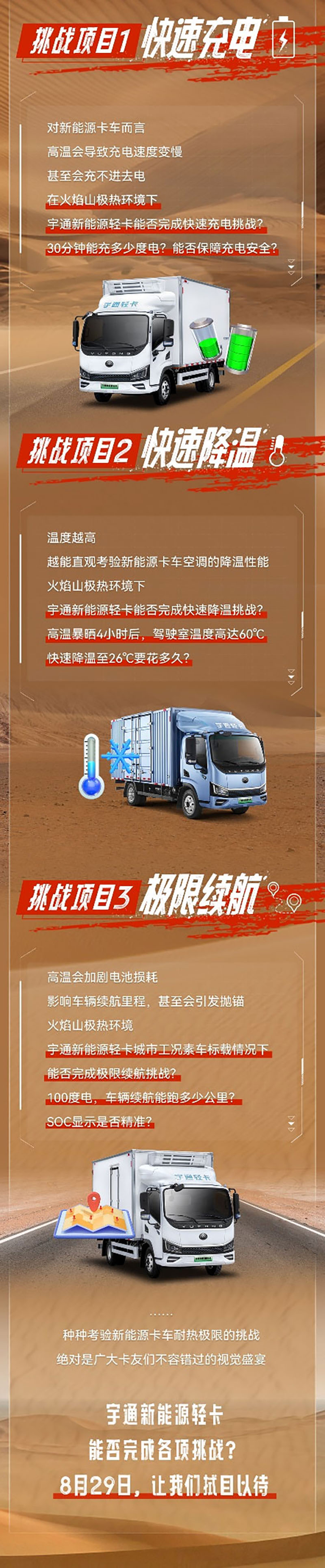 letou国际米兰官网新能源卡车火焰山极限挑战全网招募卡友
