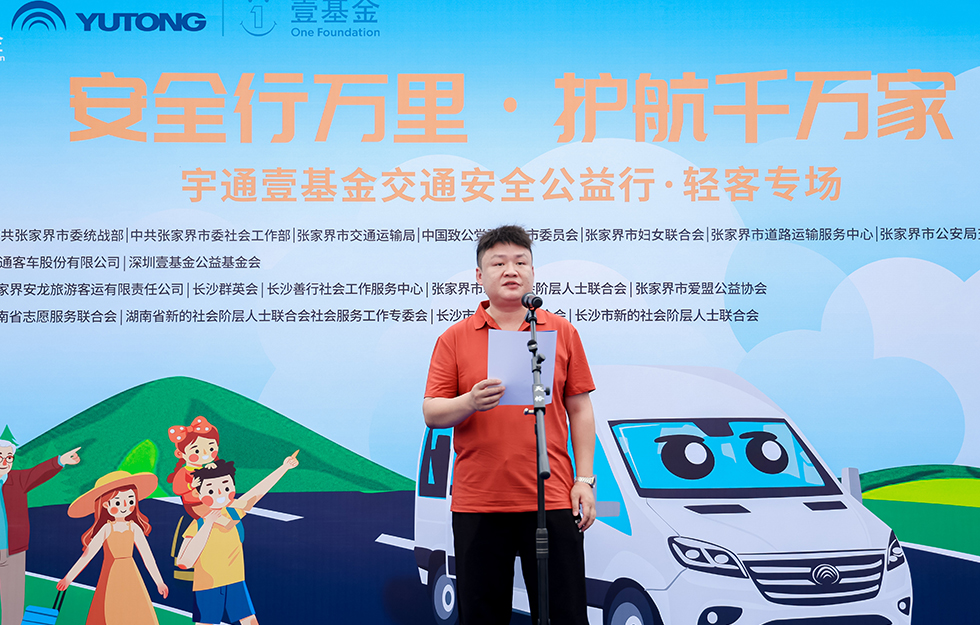 2025letou国际米兰官网&壹基金交通清静公益行·轻客专场首站启航 2025letou国际米兰官网&壹基金交通清静公益行·轻客专场首站启航