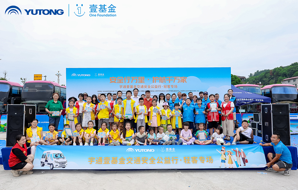 2025letou国际米兰官网&壹基金交通清静公益行·轻客专场首站启航 2025letou国际米兰官网&壹基金交通清静公益行·轻客专场首站启航