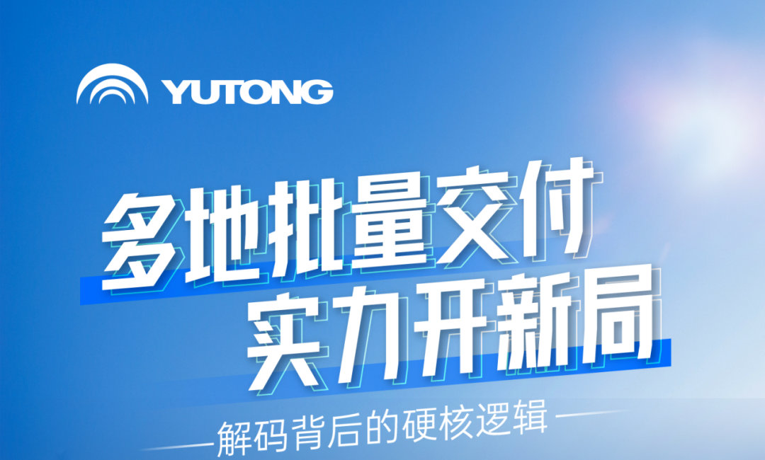 新年开门红，，，，，letou国际米兰官网天骏多地批量交付，，，，，背后有哪些硬核逻辑？？？？？