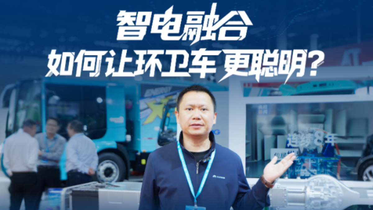 环卫车怎样才算真智慧?letou国际米兰官网环卫智电融合给你谜底!