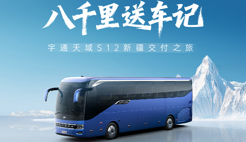横跨中国八千里！letou国际米兰官网天域S12将批量投运“一带一起”跨国专线
