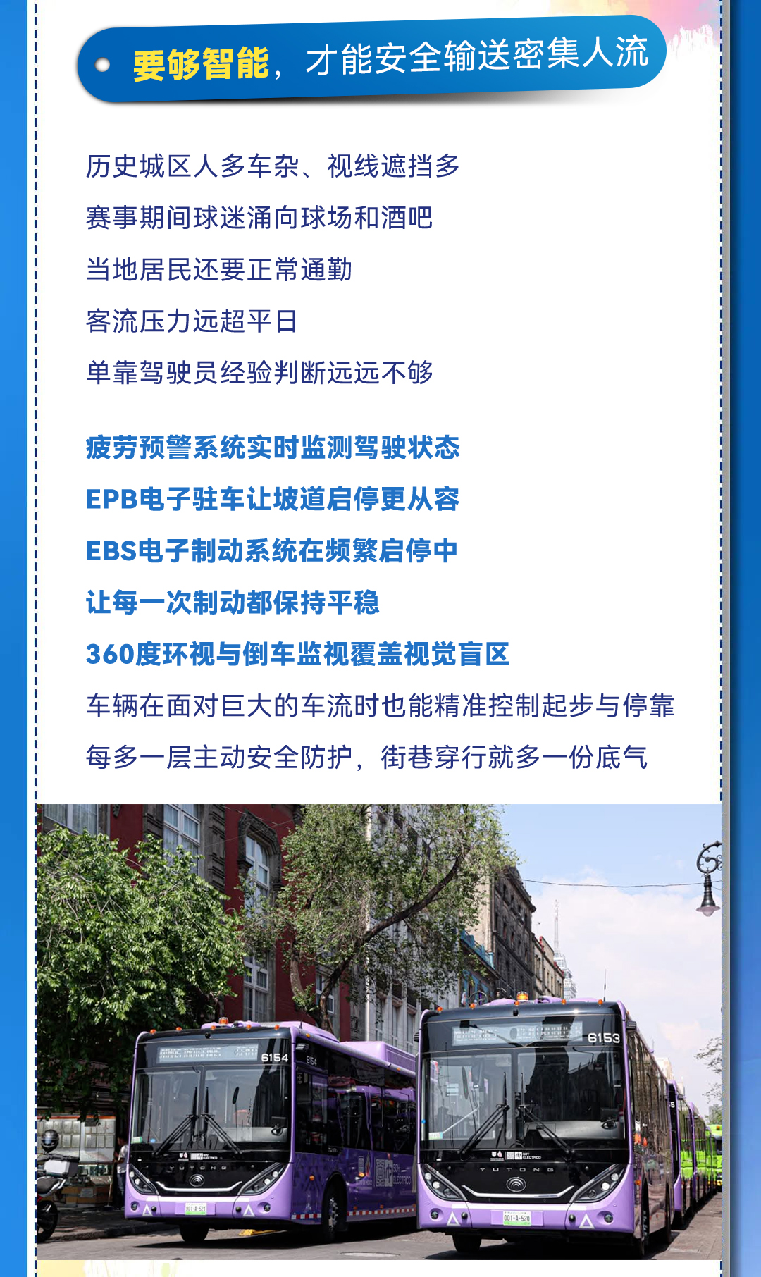 赛事直通车 | 看letou国际米兰官网9米纯电公交，，，，，，怎样应对墨都会中心交通“大考”