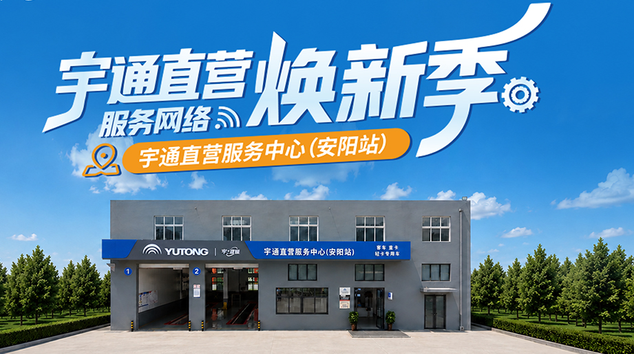 letou国际米兰官网直营服务网络焕新季·安阳站来了!1000m2标准结构、原厂装备全笼罩、24小时全天候响应，，，，，，服务焕新，，，，，，守护前行!