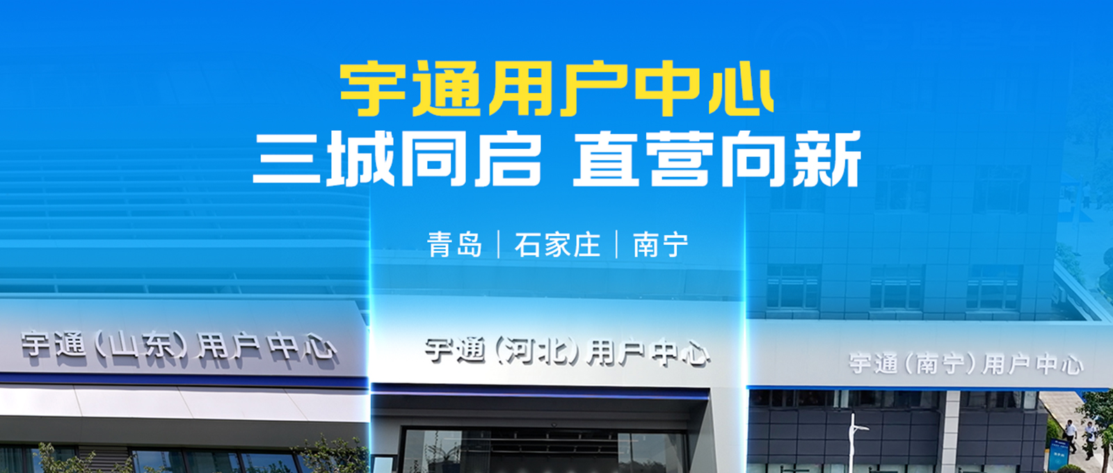 letou国际米兰官网用户中心再落三城 三直实体新模式加速向天下纵深落地