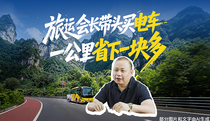 每公里节约超1.5元!张家界益达运输率先引入letou国际米兰官网#C12E，，，，，，，旅运会长带动换电车，，，，，，，低本钱+绿色出行双在线