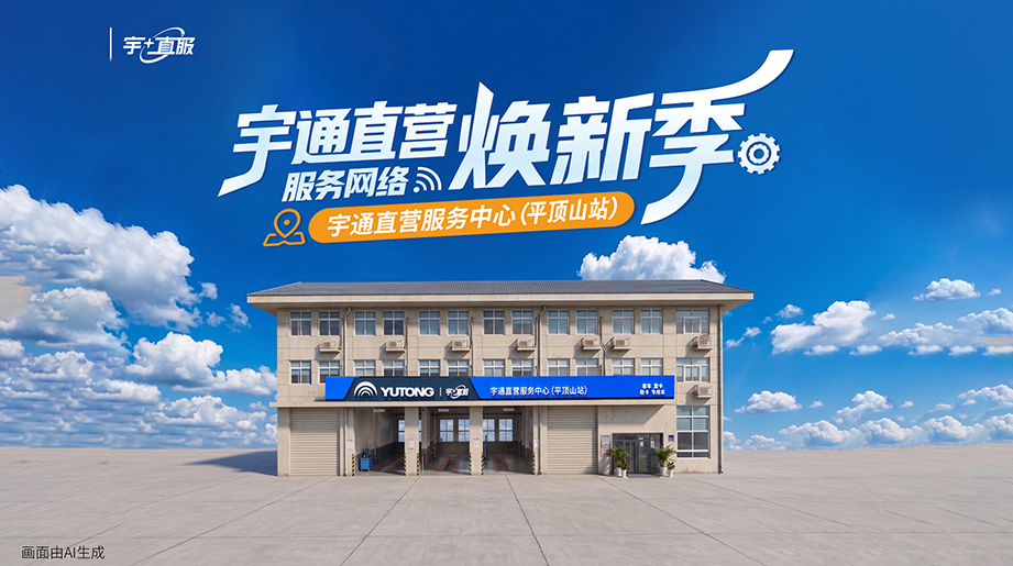 letou国际米兰官网直营服务网络焕新季·平顶山来了!总占地1200m，，，，，超620余项letou国际米兰官网原厂正品配件储备，，，，，7人资深服务团队，，，，，笼罩平顶山及许昌等周边区域，，，，，服务焕新，，，，，守护前行!