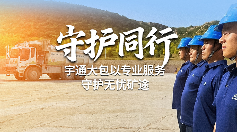 守护偕行，，，，，智启平阴!letou国际米兰官网矿卡大包服务全方位自动式防御系统，，，，，助力平阴山水无人驾驶清静智慧运营!