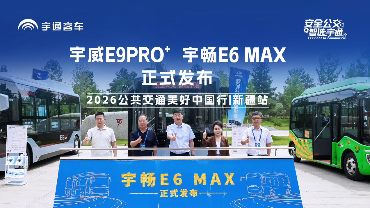 正式宣布！公交智能清静再进阶。。。。。。