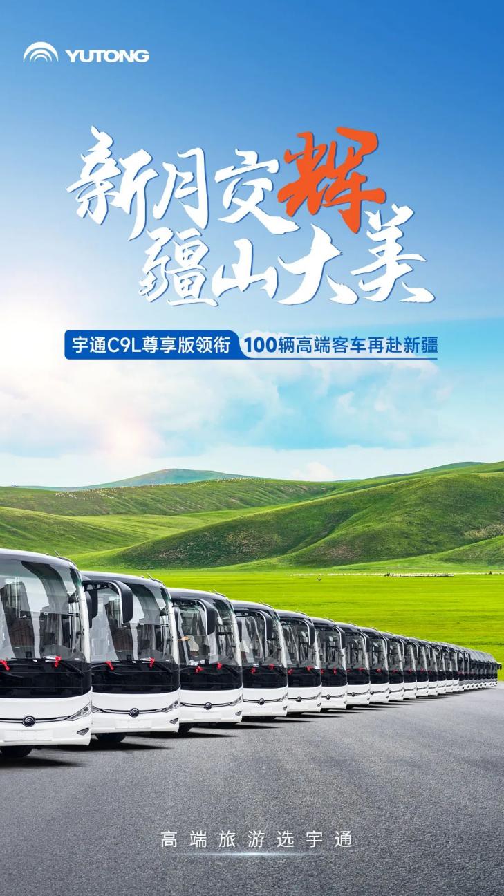 又100辆!letou国际米兰官网高端旅游客车再次批量交付新疆 又100辆!letou国际米兰官网高端旅游客车再次批量交付新疆