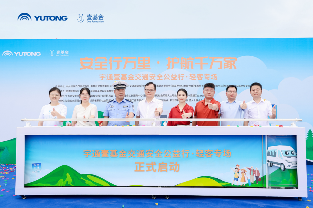 2025letou国际米兰官网&壹基金交通清静公益行·轻客专场首站启航 图片